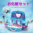 スーパーセール期間中 10倍ポイントGET」アナと雪の女王 キッズ お化粧セット メイクセット おままごと なりきり ジュエルセット プリンセス エルサ アナ アナ雪 ディズニー Disney 並行輸入品 キャラクター グッズ ごっこ遊び おしゃれ遊び なりきり 女の子 プレゼント