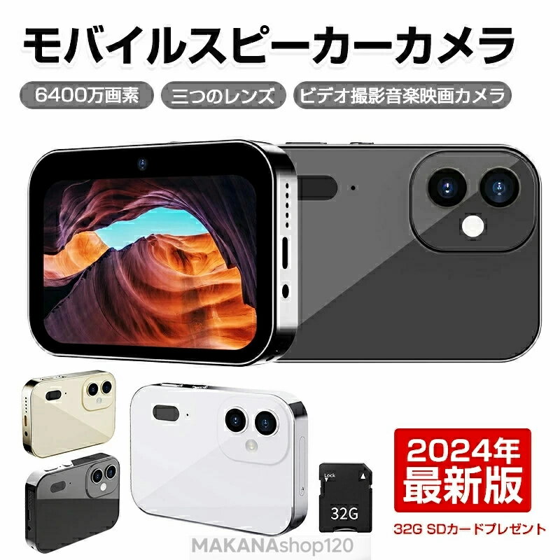 モバイルスピーカー 映画 音楽 デジタルカメラ 高画素ビデオ撮影 音楽カメラ 6400万画素 デジタルカメラ デジタルカメラ タッチカメラ ビデオカメラ 音楽機能付き 32GSDカード付 音楽プレーヤー 録音 ビデオ 映画再生