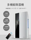 【三年保証】「スーパーセール期間中 10倍ポイントGET」除湿機 乾燥器 除湿乾燥機 乾燥 速乾 衣類 除湿器 乾燥除湿機 洗濯物乾燥器湿気対策 2.2L大容量水タンク 結露 梅雨 部屋干し 室内干し カビ対策 乾燥器 空気清浄機