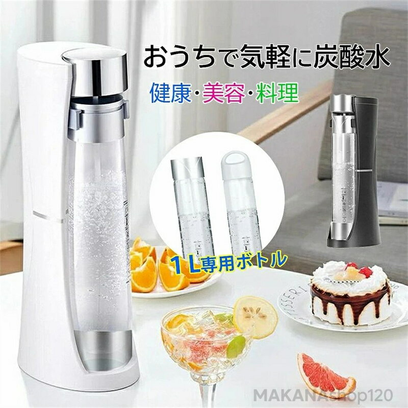 【三年保証】「スーパーセール期間中　10倍ポイントGET」炭酸水メーカー 炭酸水/ソーダ/飲料作り 電源..