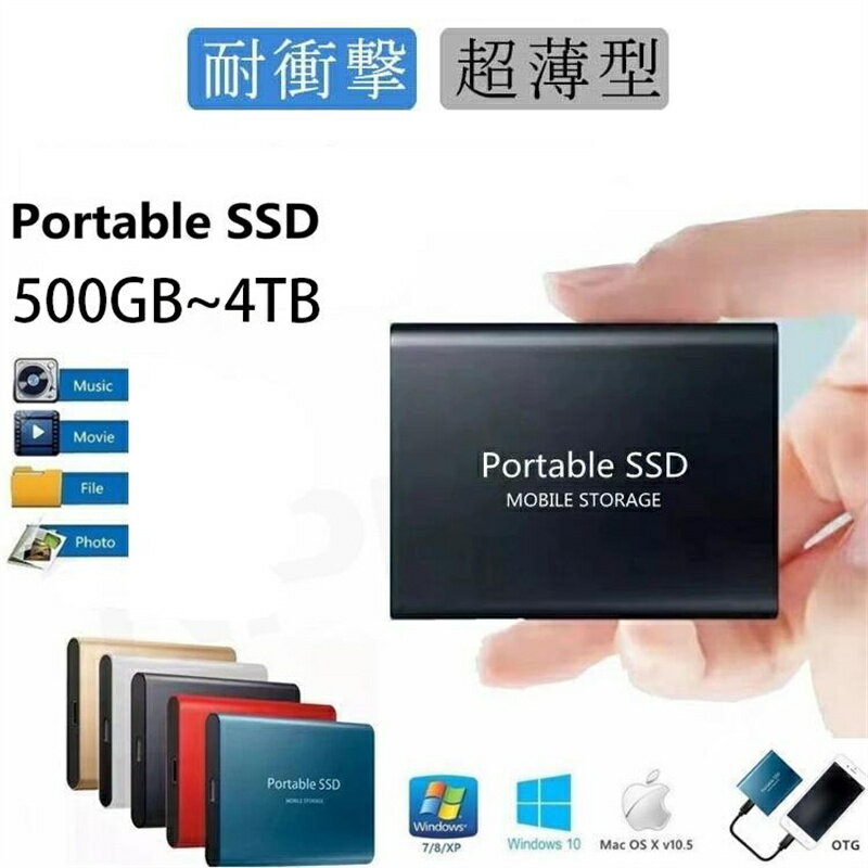 【期間限定で贈り物を受け取る】ポータブルSSD 外付け 500GB 1TB 2TB 4TB ハードディスク USB 外付け 耐衝撃 強互換性 外付け ポータブル...