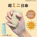 【当日発送】日傘 超軽量 折りたたみ傘 完全遮光 遮熱晴雨兼用 わずか遮光率100% 遮熱UPF50+ワンタッチ コンパクト 一級遮光 uvカット 紫外線対策 日焼け対策 折り畳み傘 6本骨 撥水 5級携帯便利 男女兼用