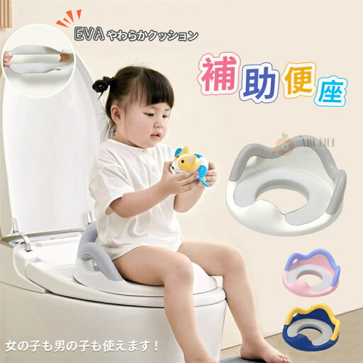 【当日発送】補助便座 子供 トイレ 補助 便座 幼児 幼児用便座トレーニング 子供用 補助便座フック付き 取っ手 おまる ベビー ハンドル トイレトレーニング ソフトクッション 男の子 女の子 赤ちゃん 【当日発送】補助便座 子供 トイレ 補助 便座 幼児 幼児用便座トレーニング 子供用 補助便座フック付き 取っ手 おまる ベビー ハンドル トイレトレーニング ソフトクッション 男の子 女の子 赤ちゃん