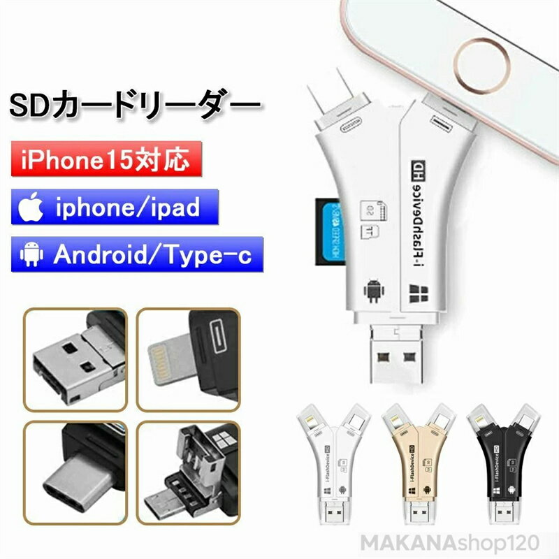 翌日発送】新生活応援！SDカードリーダー iPhone バックアップ アダプター 読み取り USBメモリ 写真 保..