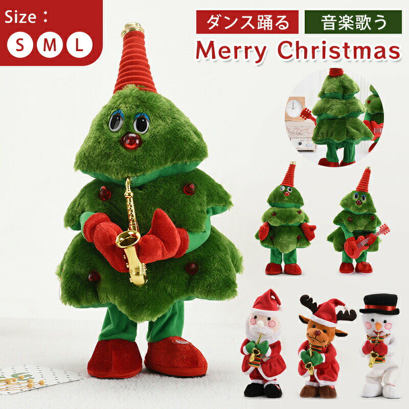 クリスマスおもちゃ 踊る 歌う 録音 動く おもちゃ クリスマスツリー サンタクロース 雪だるま エルク..