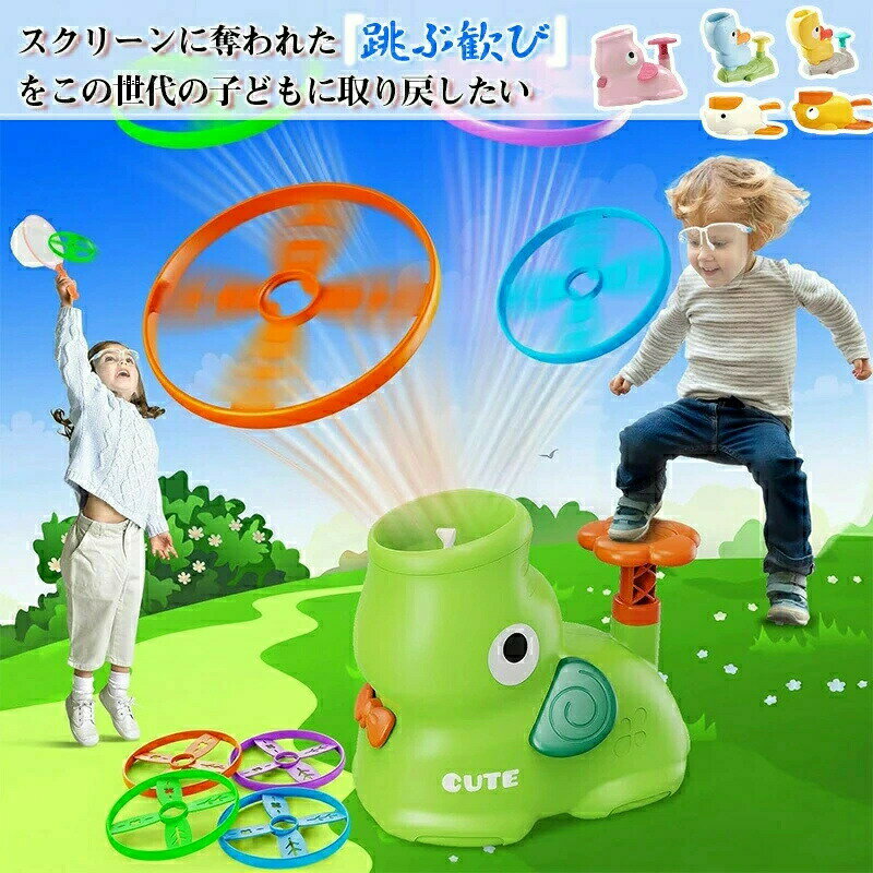 【NEW】SNSで話題~1投でわかる!空気力学のファースト教科書】フライング ディスク ランチャー グッズ玩具 おもちゃ 子供用 男の子 女の子 空飛ぶ円盤 イ...