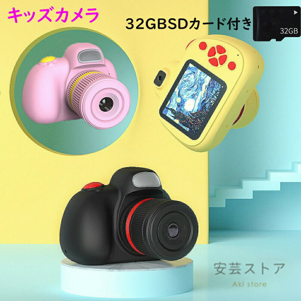 トイカメラ 子ども用カメラ 一眼レフカメラ 3200万画素 HD1080P録画回転フォーカス 2.4インチIPS画面 ウェブカメラとして利用 手ぶれ補正 定時自撮り 3連写 32GBSDカード付き