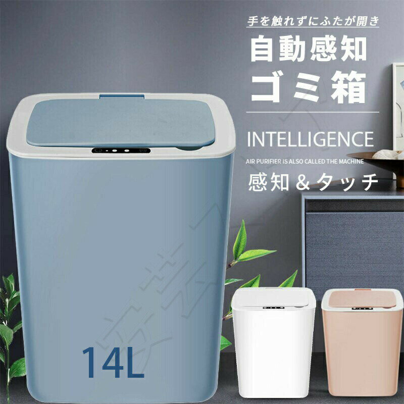 自動ゴミ箱プラスチック14リットル...