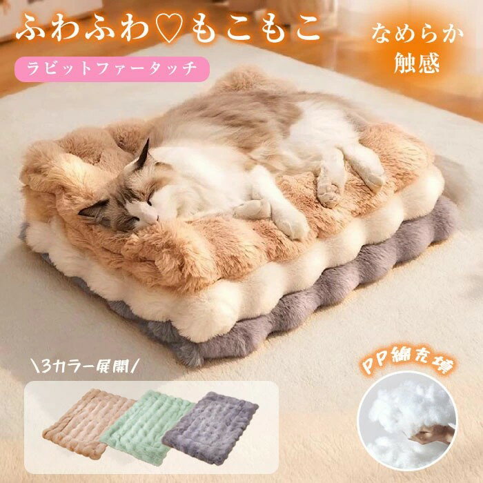 ペット マット 犬ベッド 猫ベッド モコモコブランケット 毛布 超ふわとろ 犬 猫用のタオル ペットマッ..