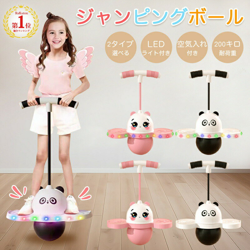 ホッピング 大人 も 使える子供 キッズ 大人 運動 室内 屋外 外遊び おもちゃ ホッピング 竹馬 遊具 体幹 トレーニング スポーツトイ スポーツ 知育玩具...