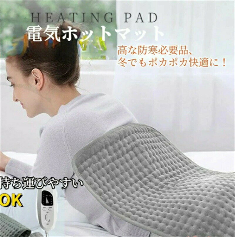 電気ホットマット ホットマット 30*60cm ホットカーペット 電気毛布 加熱 電気あんか 足元ヒーター 電気座布団 省エネ? 防寒保温 暖房器具 タイマー機能 温度調節 過熱防止 送料無料