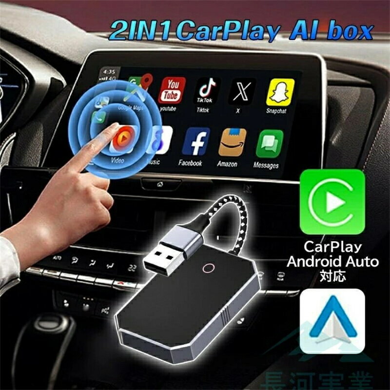 【2026新登場】SALE！【一年保証】CarPlay Android Autoの車両では、有線を無線に変換し、Bluetoothア..