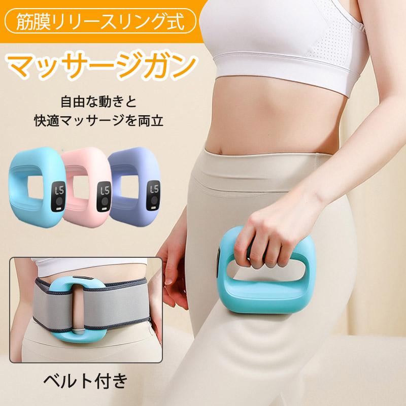 筋膜リリースガン 筋膜 リング マッサージガン 筋膜リング ベルト付き 強力振動 強度調節 静音 ハンディマッサージャー 女性 振動マシン セルライト 腰 筋膜リリースリング ベルト付き 振動マシン5段階 3種類モード 足 ふくらはぎ 肩甲骨(2)