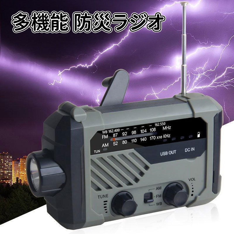 多機能防災ラジオ 2000mAh ポータブルラジオ 防災グッズ AM/FMラジオ ワイドFM対応 LEDライト スマホ充電 気象予報 SOS 防水 リチウムイオン電池 USB充電 ソーラー充電 手回し充電 乾電池 懐中電灯 災害