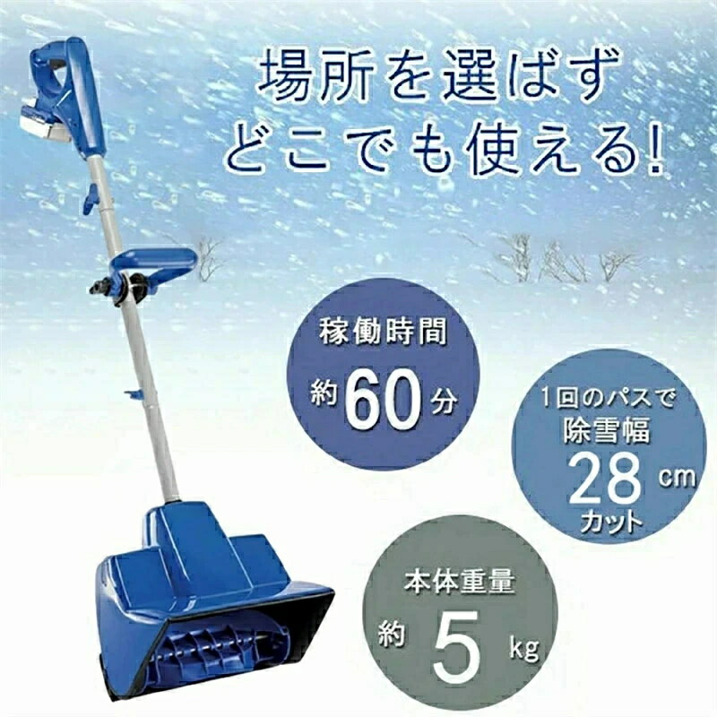 SALE！【2026新登場】【1年保証】電動除雪機 充電式（バッテリー式） 24V/4.0Ah コ...