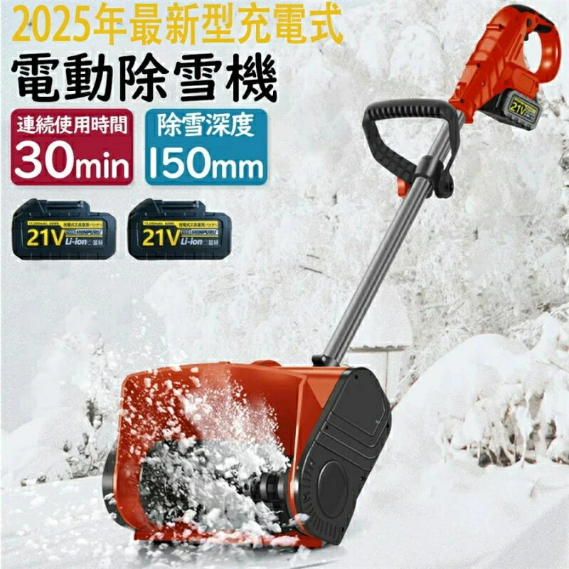 SALE！【雪かき 電動 スコップ 家庭用 電動除雪機 除雪機 充電式 コードレス除雪機...