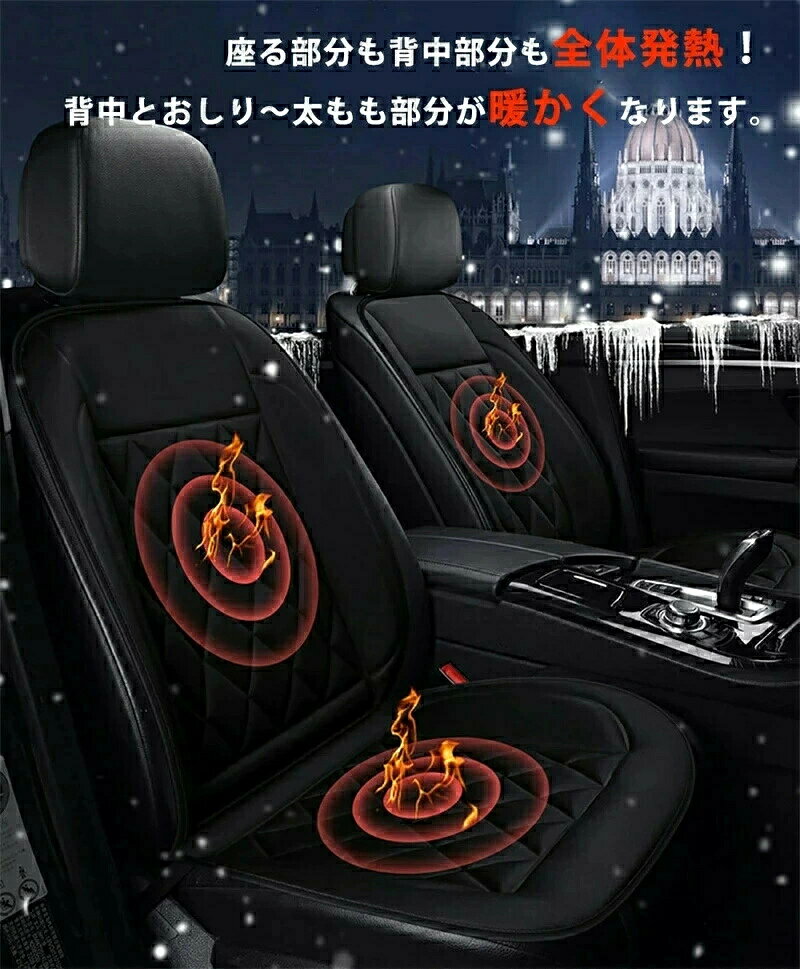 シートヒーター 車 ホットカーシート 運転席 助手席 二人掛け カーシートヒーター ヒーター内蔵 車用 即暖 シガー電源 シガーソケット 座席ヒートクッション シートカバー 加熱カーシート 12V 取付簡単 温度2段回調整 加熱パッド 電熱シート 防寒対策 暖房 幅広い車種に対応