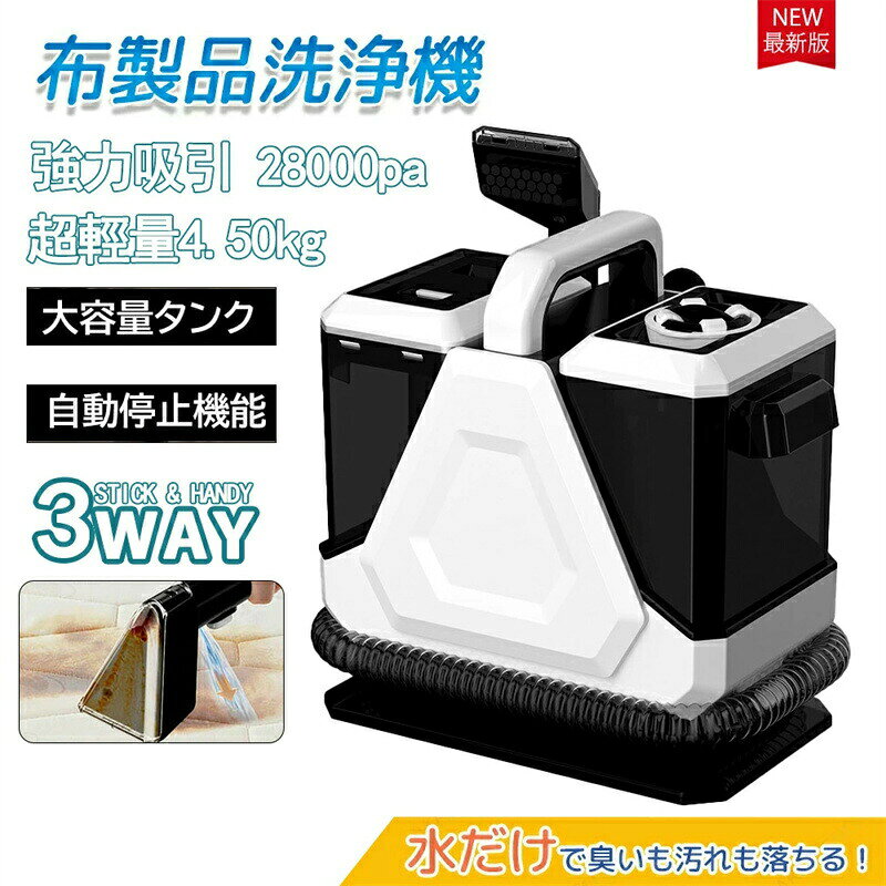 スチームクリーナー カーペットクリーナー 400W 28kPa超強吸引力 車シートと布製品洗浄 セルフクリーニ..