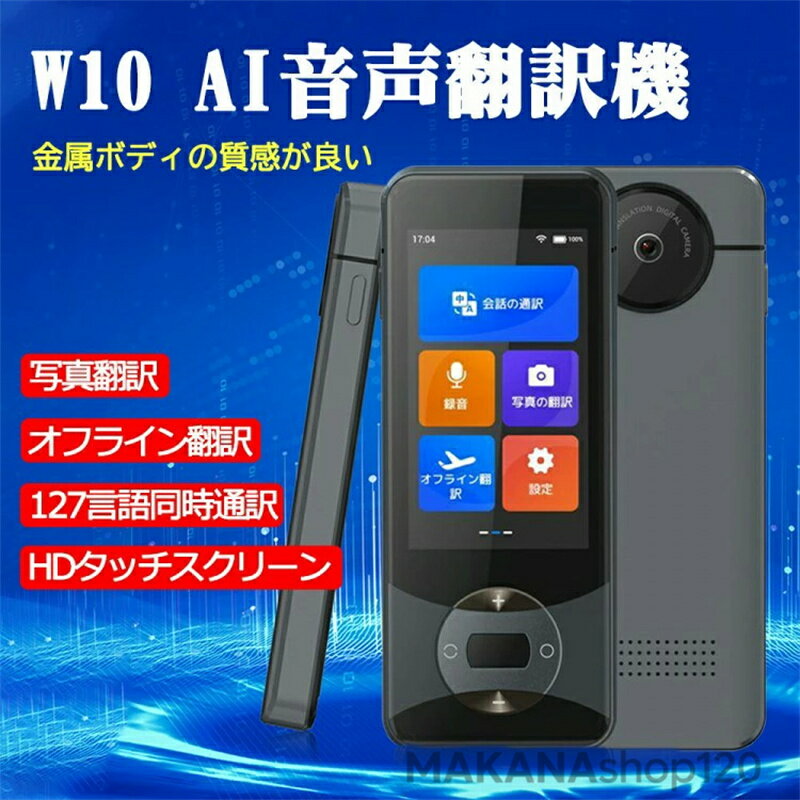 SALE！【三年保証】【2026新登場】翻訳機 Wooask W10 モバイル翻訳機 138言語をサポート 0.5秒翻訳 写..