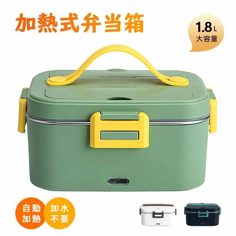 【期間限定ポイント10倍】加熱式弁当箱 弁当箱 保温 電熱弁当箱 おしゃれ 自動加熱 1.8L 加水不要 保温バッグ 男子 女性 味噌汁 抗菌 ランチジャー 子供 車用 家庭用 大容量 通勤 通学 食品収納 お弁当 2way コンパクト オフィス シンプル設計 一人暮らし 便利 プレゼント
