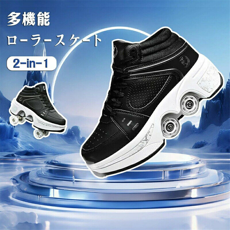 【楽天スーパーSALE！一週間限定10％OFF！】ローラースケート スケートシューズ ローラーシューズ 多機..