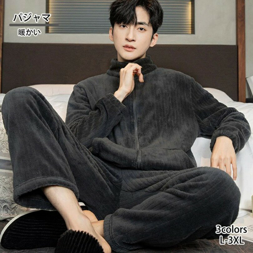 楽天MAKANAshop120【新商品入荷】暖か パジャマ メンズ 長袖 長ズボン スウェット 上下セット 無地 シンプル ハイネック 紳士 男性 Men's 厚め 秋 冬 暖かい スウェット部屋着 ルームウェア クリスマス ギフト プレゼント節電