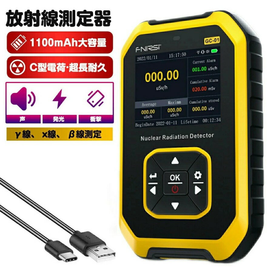 【2025核廃水対策！】放射線測定器 ガイガーカウンター 高精度 β線/γ線/X線測定 警報機能 エネルギー補償型GMチューブ 核放射能 デジタルLCDスクリーン コンパクト 電磁/核放射線検出器 (核放射線検出器)　非接触測定 工場 病院 実験室 家庭 測量機器