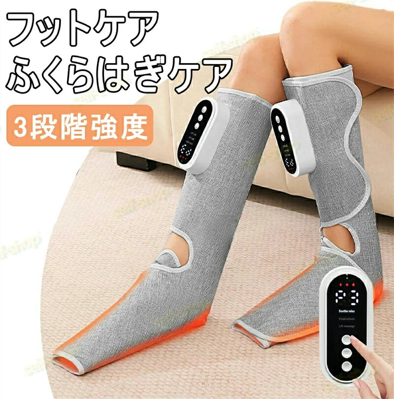 フットマッサージャー フットケア＆ふくらはぎケア 空気圧 温熱 全周360°レッグリラックス コードレス ふくらはぎリッラクス 足ケア AI検知 エアバッグ 3モード 3段階強度 3段階温度 サイズ調節可 折りたたみしき式 男女兼用 運動後 座り仕事 立ち仕事