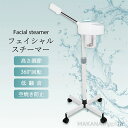 【3年保証付】スーパーセール期間中 10倍ポイントGET」 フェイシャルスチーマー 業務用 美顔スチーマー オゾンフェイシャルスチーマー 美顔器 美容 保湿 毛穴ケア ノズル180度回転 高さ/角度調節ホワイト ンフェイス スチーマー 除菌ギフト 美容 プレゼント スキンケア乾燥