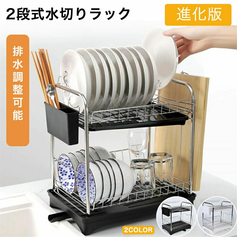 Stainless Goods - 水切りラック 2段 伸縮 シンク上 食器 カゴ 抗菌 シンク 省スペース 大容量 ワイド 乾燥 かご ステンレス 水切りかご ブラック ホワイト 流れる キッチン用品 台所収納 北欧 収納 箸置き付き キッチンラック 省スペース 組み立て簡単