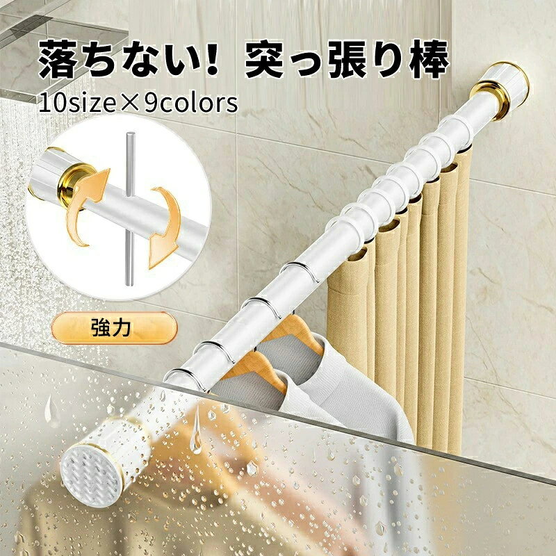 樂天商城 - 突っ張り棒 強力 360cm～450cm 410cm～500cm つっぱり棒 伸縮棒 カーテンロッド 仕切り 強負荷 ドリル不要 物干し竿 洗濯物干し 布団干し 室内 屋外 調節簡単 耐荷重80kg 直径33mm リング30個付き
