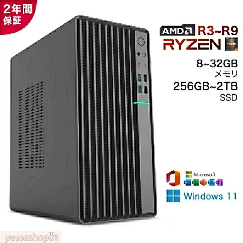 ★2026新発売 デスクトップパソコン ゲーム デスクトップPC パソコン 新品 Windows11 Office付き AMD Ryzen3 3200G~R9 9900X 搭載 最大5.50Ghz 12コア24スレッド SSD 256GB~2TB メモリ 8/16/32GB 各種スペック選択可能 office2021 安い 激安