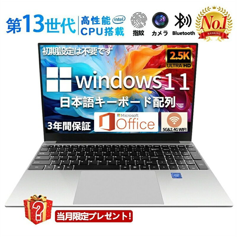 【三年保証★Office付き】 2025年新登場 新品 パソコン ノートパソコン office付き 第13世代 CPU フルHD液晶 高性能メモリ 安い windows11 office 搭載 pc 15.6型 14.1型 16型 laptop フルHD液晶 日本語配列キーボード クリスマス プレゼント