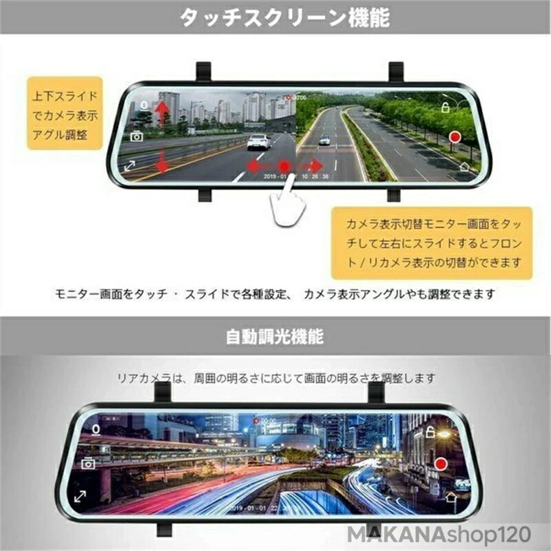 ドライブレコーダーミラー型 9.88インチ全画面モニター デジタルインナーミラー 前後カメラ　同時録画 タッチパネル 1080PフルHD WDR録画 暗視機能 170度広角 ループ録画 駐車監視