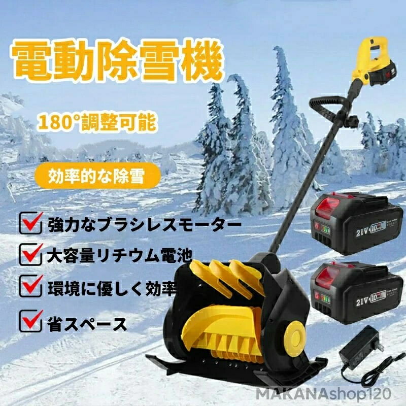 2025革新 電動除雪機 除雪機 充電式除雪機 家庭用 ブラシレスモーター23 000rpm 大容量 2x4000mAhバッ..