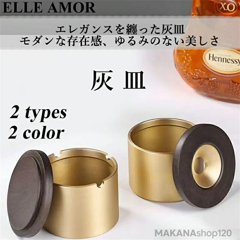 灰皿 フタ付 高級 真鍮 オシャレ おしゃれ アイコス 灰皿 蓋付き ふた付 木 銅製 タバコ 防臭 オフィス..