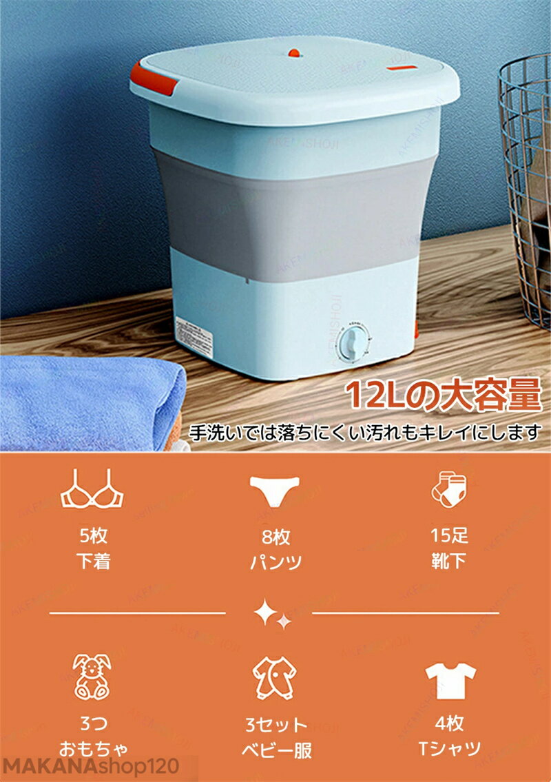 【一年保証】折りたたみ 洗濯機 小型洗濯機 12L ミニ洗濯機 ポータブル洗濯機 自動洗濯機 洗濯 脱水 持ち運べる 小型 コンパクト ポータブル 脱水機能付き 抗菌 殺菌 折りたたみ式 排水 下着・ベビー服・靴下 排水ホース一体型 排水ホース付属