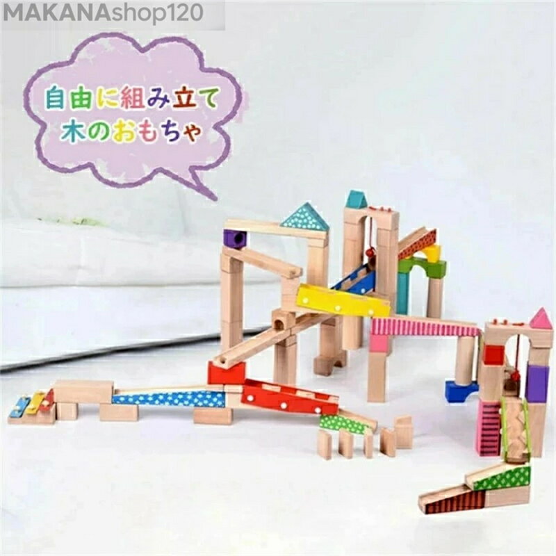 【2025新登場】ビー玉 積み木 転がし ピタゴラスイッチ 木製 ブロック 玉の塔 木 おもちゃ 知育 3歳 4歳 スロープ ビー玉転がし 知育玩具 ころころ 誕生日 ハロウィン クリスマス プレゼント