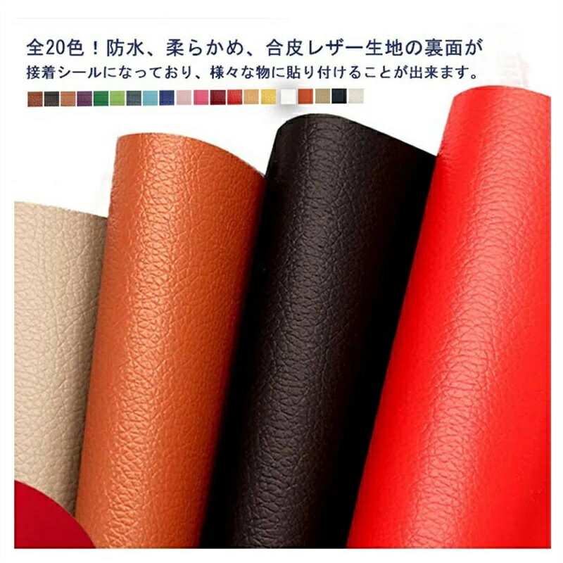 レザー補修 粘着シール 合皮 PVC 接着シール PUレザー 防水 ソファ補修 椅子 補修シール 家具 車 シー..