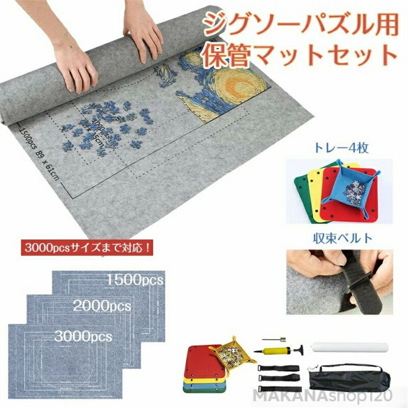【2025新登場】ジグソーパズル用 組み立てマット パズル用 組み立てマット 1500-3000ピース対応 収納袋..