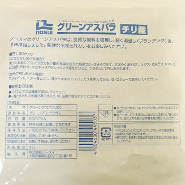 冷凍野菜　ノースイ）グリーン アスパラ Mサイズ　500g 冷凍