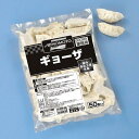 冷凍ぎょうざ 味の素）餃子 ギョーザ 約17g＊50個入り 850g 楽天 人気 餃子 ぎょうざ 冷凍食品 焼くだけ 点心 おかず おつまみ お弁当