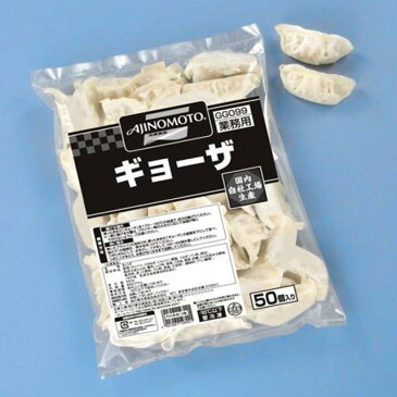 冷凍ぎょうざ 味の素)餃子 ギョーザ 約17g*50個入り 850g 楽天 人気 餃子 ぎょうざ 冷凍食品 焼くだけ 点心 おかず おつまみ お弁当