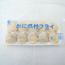 オーブン）かに爪付きフライ　40g＊10個入り 1