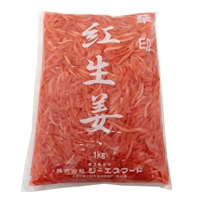 内容量 1kg 保存方法 常温品 賞味期限 2ヶ月以上 原材料名 しょうが　漬け原材料（食塩　醸造酢）/　酸味料　調味料(アミノ酸等)　保存料(ソルビン酸K)　着色料（赤102）　 原産国名 ベトナム 販売者 (株)ジーエスフーズ　大阪府東...