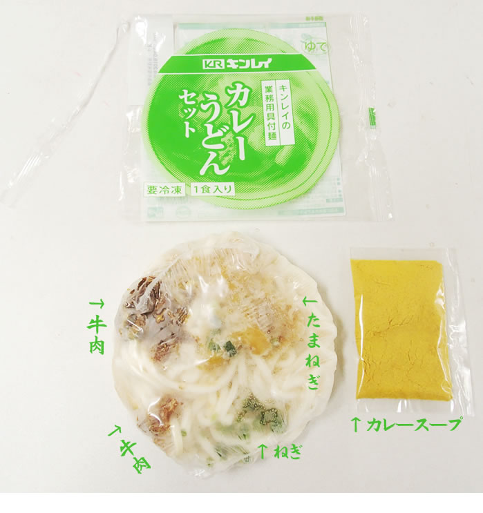 温めるだけ　キンレイ　具付麺カレーうどんセット　冷凍　260g