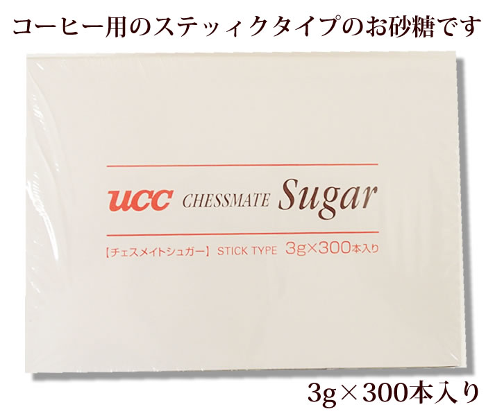 UCC チェスメイトシュガー（N）3g×300P