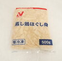 ニチレイ　蒸し鶏ほぐし身　冷凍　500g