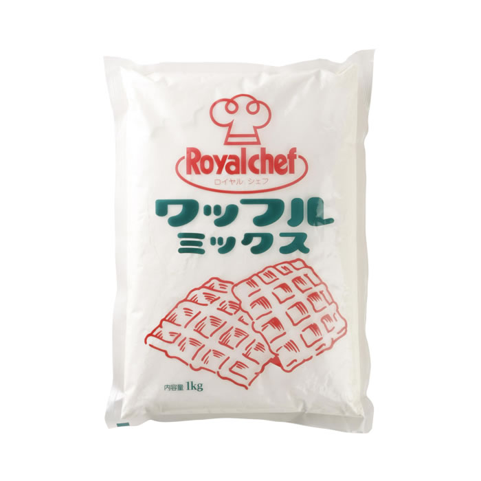 業務用食品　ロイヤルシェフ　業務用 ワッフルミックス 1KG　手作りワッフル　お菓子作り　たっぷり業務用　バレンタイン　ホワイトデー　手作りスイーツ