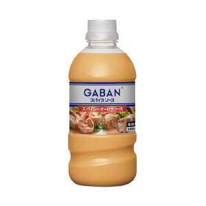 味の素）GABANスパイスソース スパイシーオーロラソース　500ml